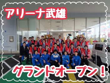 アリーナ武雄グランドオープン　１日目！